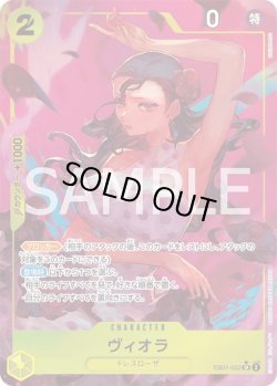 画像1: ヴィオラ【P-SR】{052/061}[EB01]※パラレル