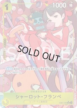 画像1: シャーロット・フランペ【P-R】{056/061}[EB01]※パラレル