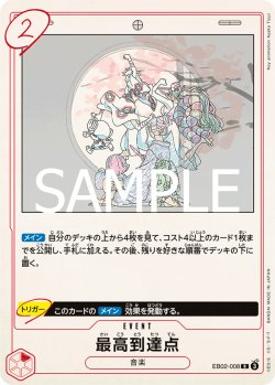 画像1: 最高到達点【R】{008/061}[EB02]