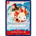 サウザンド・サニー号【C】{009/61}[EB02]