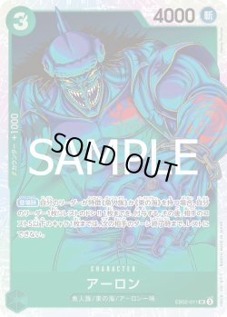 画像1: アーロン【SR】{011/061}[EB02]