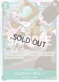 画像1: ジュエリー・ボニー【SR】{015/061}[EB02]