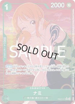 画像1: ナミ【P-R】{017/061}[EB02]※パラレル