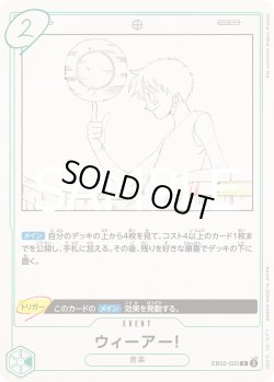 画像1: ウィーアー！【R】{020/061}[EB02]