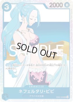 画像1: ネフェルタリ・ビビ【SR】{026/061}[EB02]