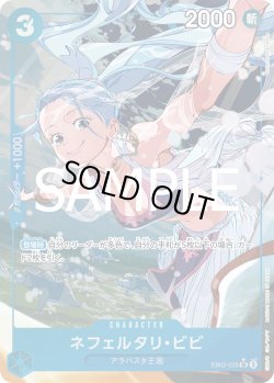 画像1: ネフェルタリ・ビビ【P-SR】{026/061}[EB02]※パラレル