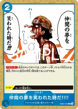画像1: 仲間の夢を笑われた時だ!!!!【C】{030/061}[EB02]