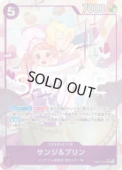 画像1: サンジ&プリン【P-SR】{035/061}[EB02]※パラレル