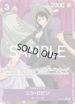 画像1: ニコ・ロビン【P-R】{036/061}[EB02]※パラレル