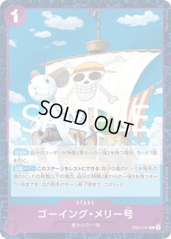画像1: ゴーイング・メリー号【R】{041/061}[EB02]