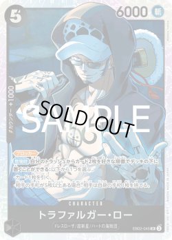 画像1: トラファルガー・ロー【SR】{045/061}[EB02]