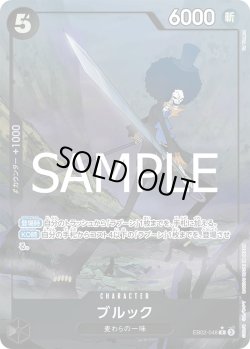 画像1: ブルック【P-R】{048/061}[EB02]※パラレル