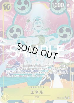 画像1: エネル【P-SR】{052/061}[EB02]※パラレル