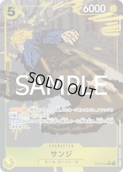 画像1: サンジ【P-R】{054/061}[EB02]※パラレル