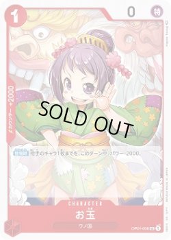 画像1: お玉【UC】{006/121}[OP01]