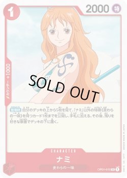 画像1: ナミ【R】{016/121}[OP01]