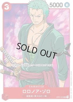 画像1: ロロノア・ゾロ【SR】{025/121}[OP01]
