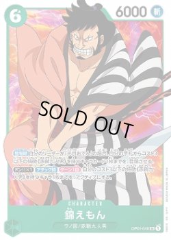 画像1: 錦えもん【SR】{040/121}[OP01]