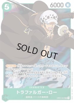 画像1: トラファルガー・ロー【SR】{047/121}[OP01]