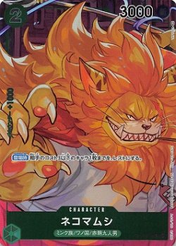 画像1: ネコマムシ【P-C】{048/121}[OP01]※パラレル