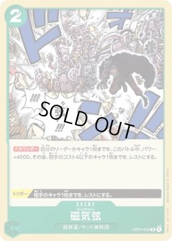 画像1: 磁気弦【R】{058/121}[OP01]