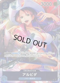 画像1: アルビダ【P-C】{064/121}[OP01]※パラレル