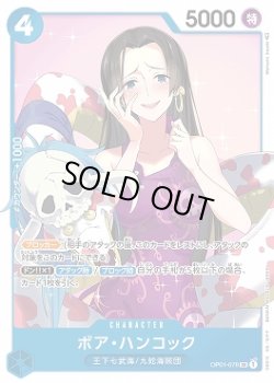 画像1: ボア・ハンコック【SR】{078/121}[OP01]