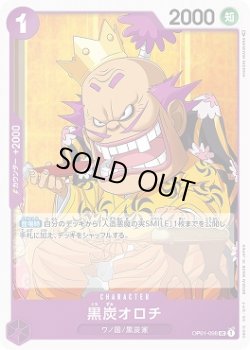 画像1: 黒炭オロチ【UC】{098/121}[OP01]