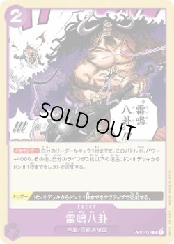 画像1: 雷鳴八卦【R】{119/121}[OP01]