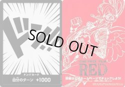 画像1: ドン!!カード(黒文字白背景/ONE PIECE FILM RED裏面)【-】{-/121}[OP01]