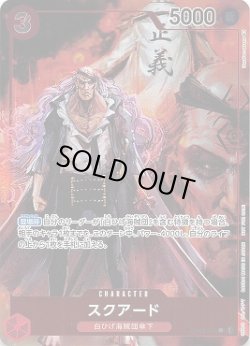 画像1: スクアード【P-UC】{009/121}[OP02]※パラレル