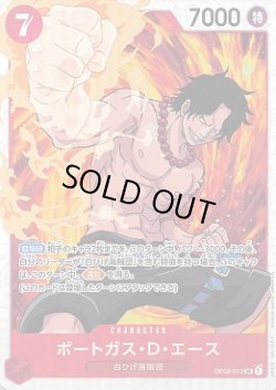 画像1: ポートガス・D・エース【SR】{013/121}[OP02]