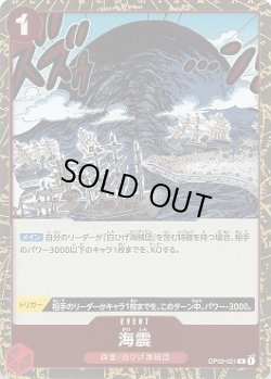 画像1: 海震【R】{021/121}[OP02]