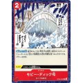 モビー・ディック号【C】{024/121}[OP02]