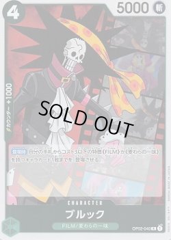 画像1: ブルック【R】{040/121}[OP02]