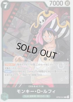 画像1: モンキー・Ｄ・ルフィ【R】{041/121}[OP02]