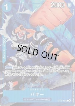 画像1: バギー【P-R】{058/121}[OP02]※パラレル