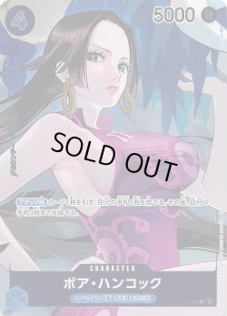 画像1: ボア・ハンコック【P-UC】{059/121}[OP02]※パラレル