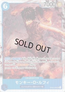 画像1: モンキー・Ｄ・ルフィ【SR】{062/121}[OP02]