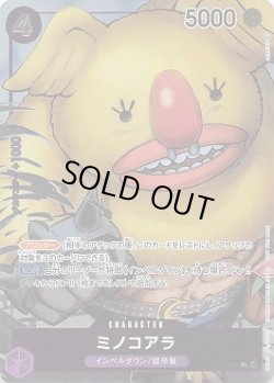 画像1: ミノコアラ【P-UC】{086/121}[OP02]※パラレル