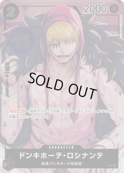画像1: ドンキホーテ・ロシナンテ【P-C】{108/121}[OP02]※パラレル