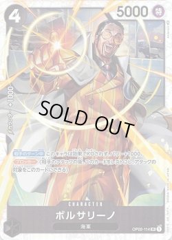 画像1: ボルサリーノ【SR】{114/121}[OP02]