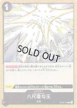 画像1: 八尺瓊勾玉【C】{118/121}[OP02]