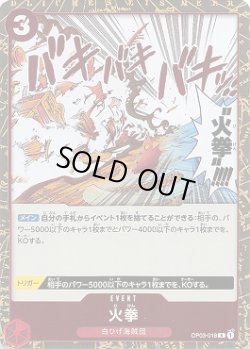 画像1: 火拳【R】{018/123}[OP03]