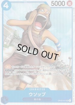 画像1: ウソップ【SR】{041/123}[OP03]