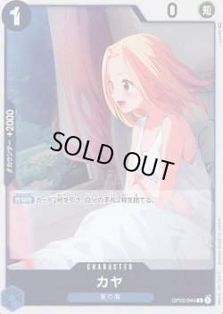画像1: カヤ【R】{044/123}[OP03]