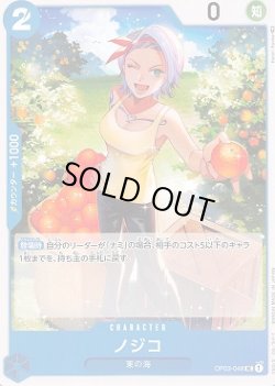 画像1: ノジコ【UC】{048/123}[OP03]