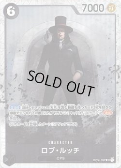 画像1: ロブ・ルッチ【SR】{092/123}[OP03]