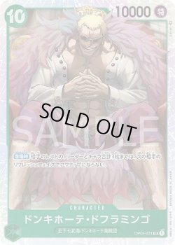 画像1: ドンキホーテ・ドフラミンゴ【SR】{031/119}[OP04]