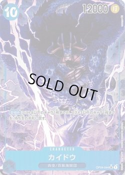 画像1: カイドウ【P-SR】{044/119}[OP04]※パラレル